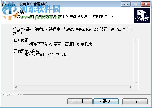 求索客户管理系统