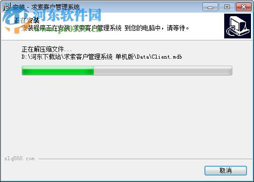 求索客户管理系统