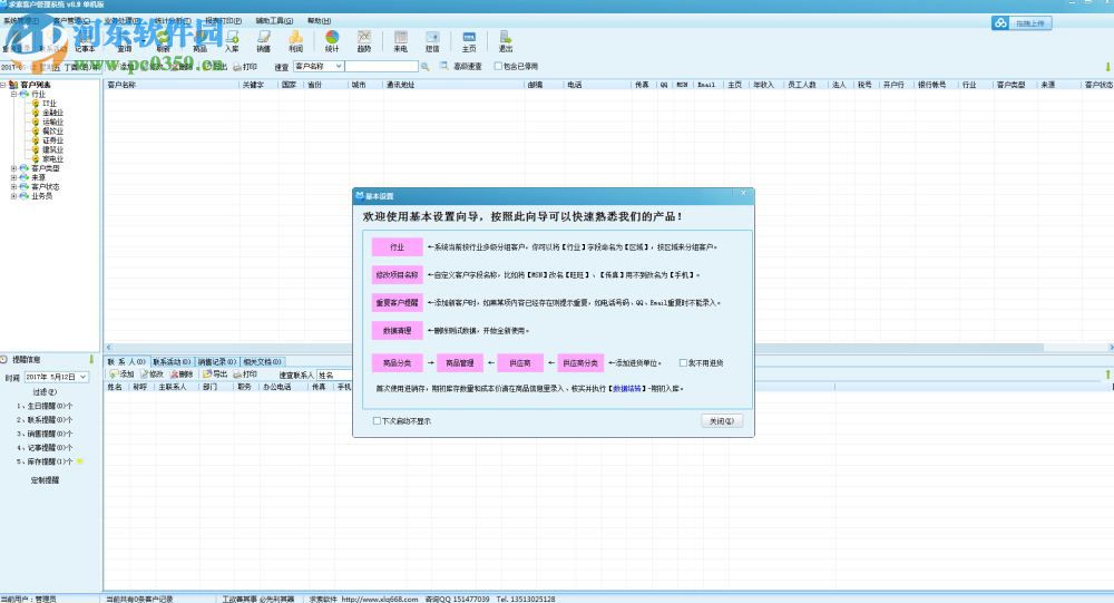 求索客户管理系统