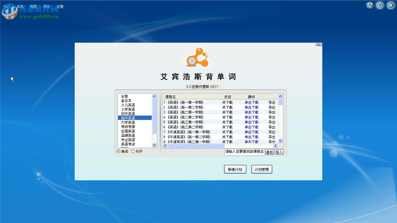 艾宾浩斯背单词软件下载 3.4.2 最新免费版