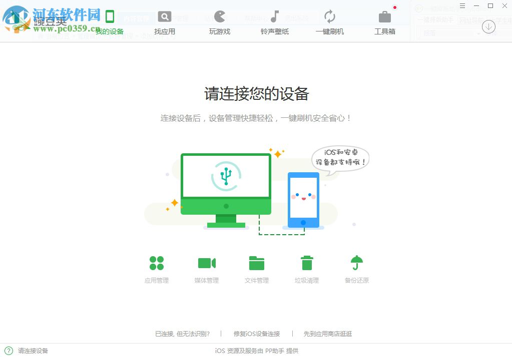 豌豆荚游戏中心 3.0.0.2872 PC版