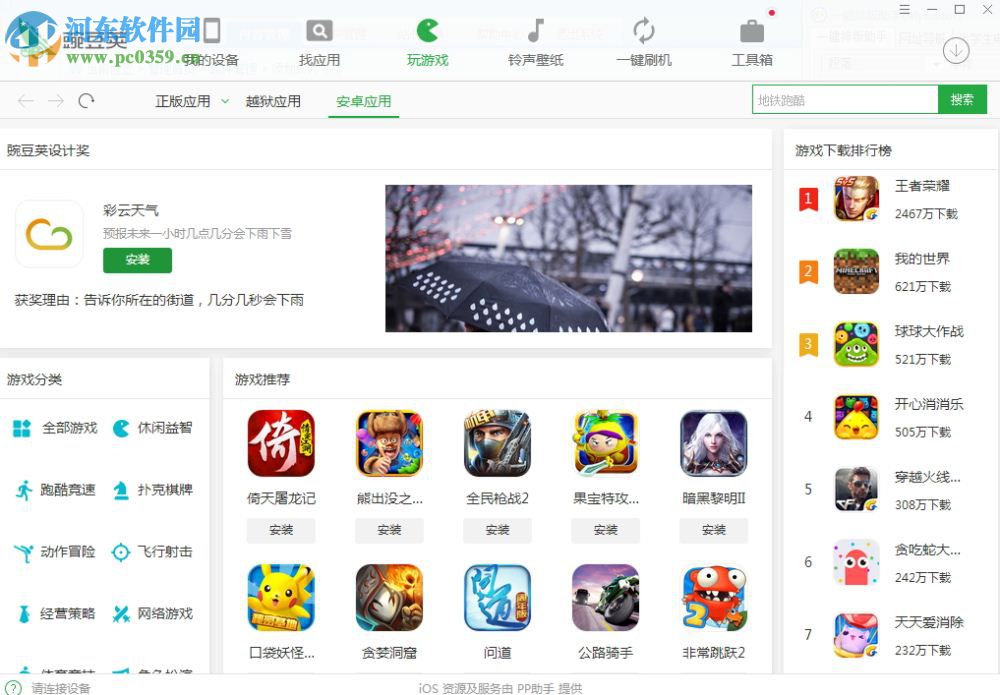 豌豆荚游戏中心 3.0.0.2872 PC版