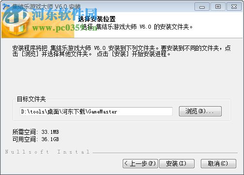 集结乐游戏大师 6.5 官方版