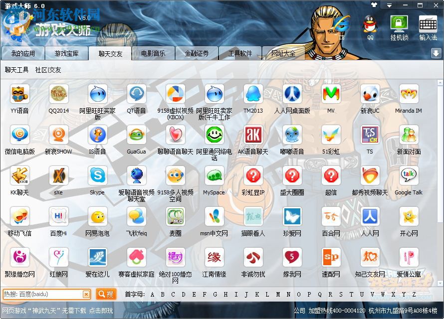 集结乐游戏大师 6.5 官方版