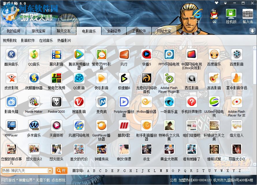 集结乐游戏大师 6.5 官方版