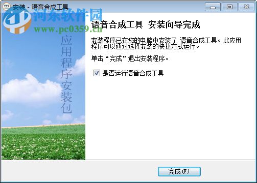 tts语音合成软件下载 1.0 官方版