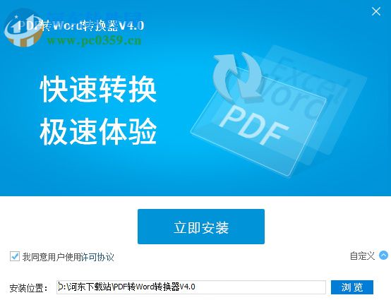 风云Word转PDF 4.0 官方最新版