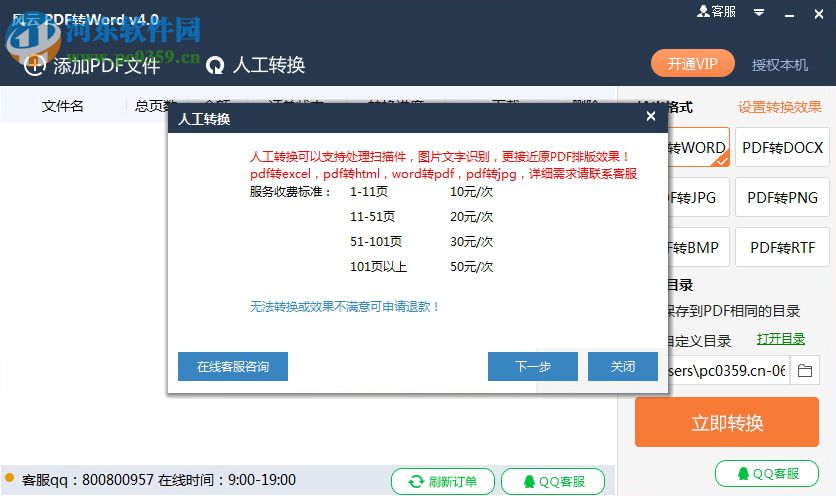 风云Word转PDF 4.0 官方最新版