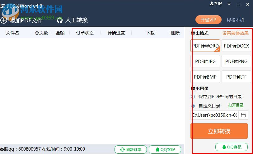 风云Word转PDF 4.0 官方最新版