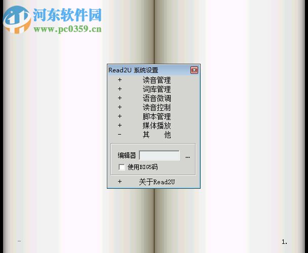 read2u 中文语音朗读软件 2.1 官网版