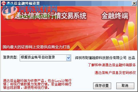 大福星行情分析系统 1.62 官方版