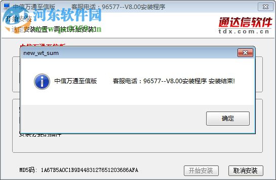 大福星行情分析系统 1.62 官方版