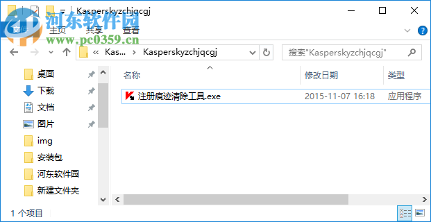 卡巴斯基注册痕迹清除工具下载 15.11.07.2 绿色版
