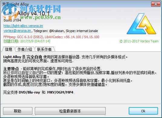 高清播放器下载(Light Alloy) 4.10.2 Build 3317汉化绿色版