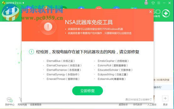 360离线救灾版 11.2.0.2001 官方版