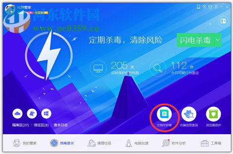 永恒之蓝勒索病毒免疫工具 2.0.766 官方版