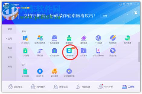 永恒之蓝勒索病毒免疫工具 2.0.766 官方版