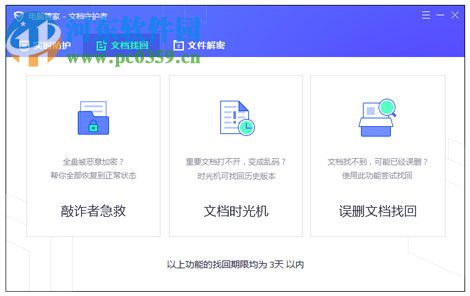 永恒之蓝勒索病毒免疫工具 2.0.766 官方版