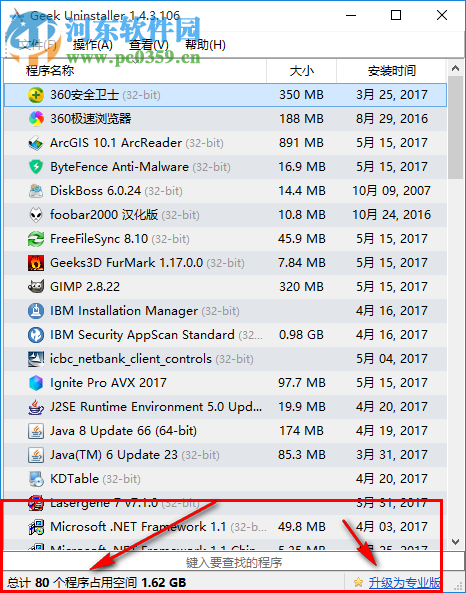 Geek Uninstaller下载 1.4.6.140 绿色中文版