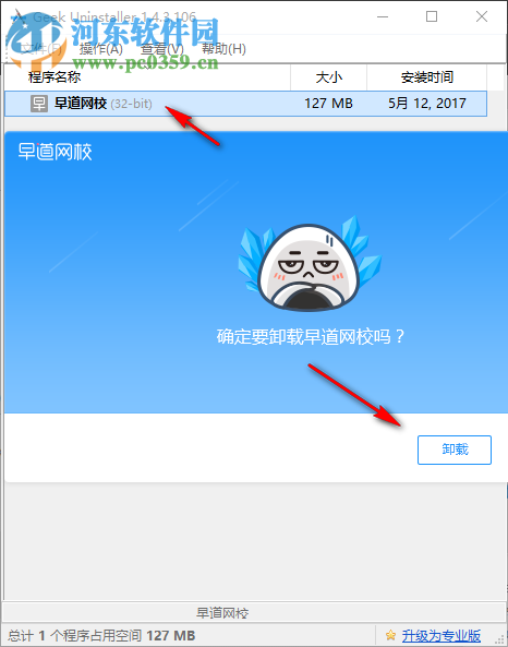 Geek Uninstaller下载 1.4.6.140 绿色中文版