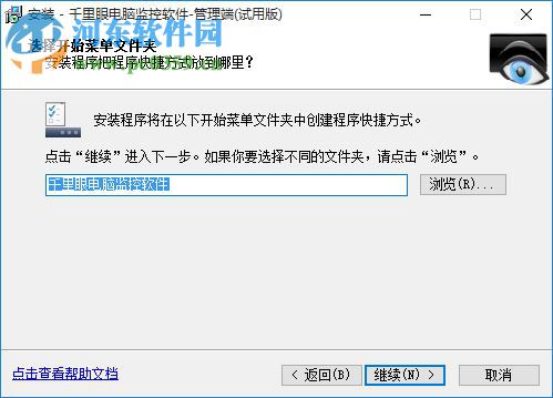 千里眼电脑监控软件系统 1.0 官方版