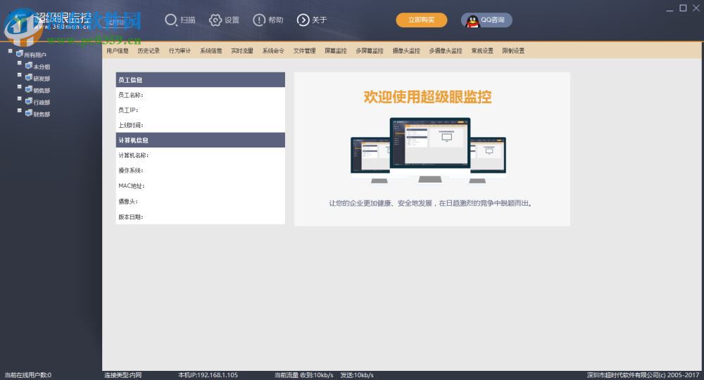 千里眼电脑监控软件系统 1.0 官方版
