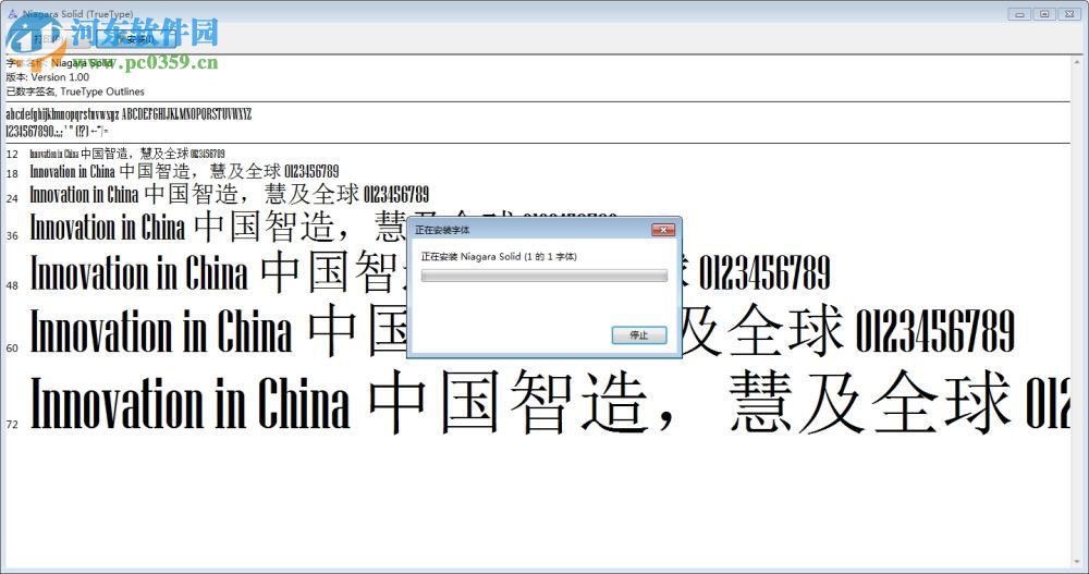 niagara solid字体 2017 正式版