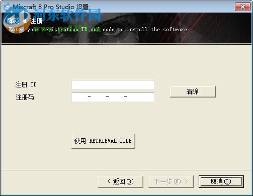 mixcraft 8.1下载(附注册码) 8.1 中文免费版