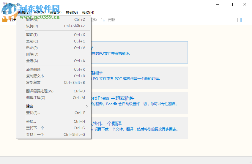 Poedit Pro中文版下载