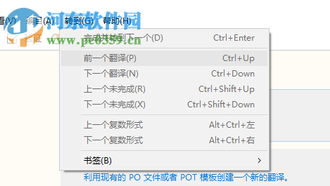 Poedit Pro中文版下载