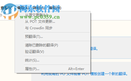 Poedit Pro中文版下载