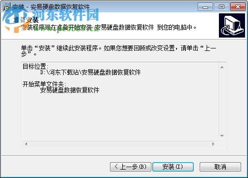 anedata全能恢复下载 9.0 免费版