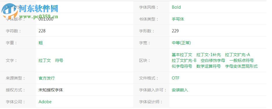 script mt bold字体 2017 免费版