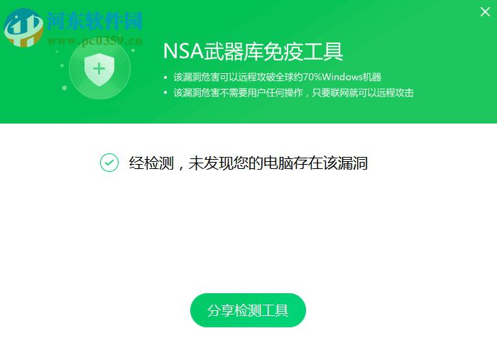 360nsa武器库免疫工具 2017 官方版