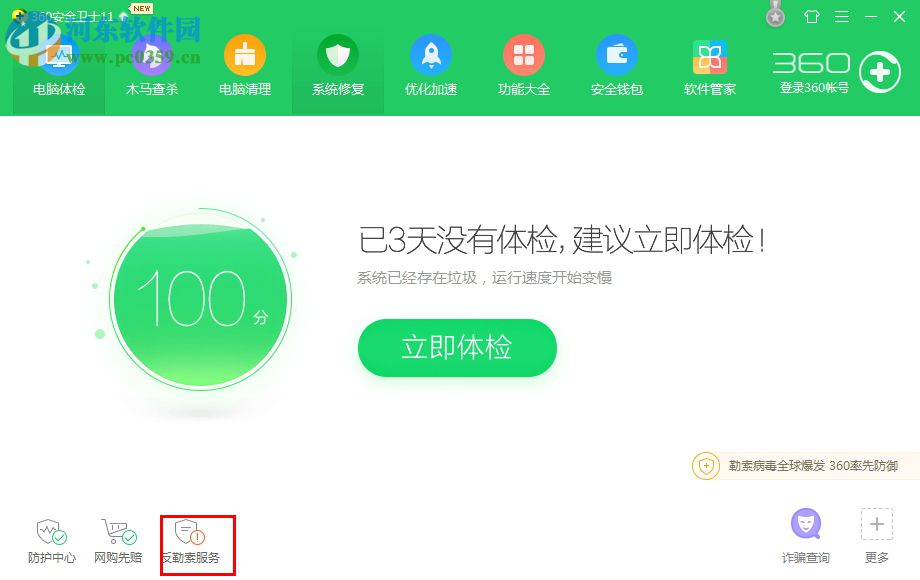 360nsa武器库免疫工具 2017 官方版