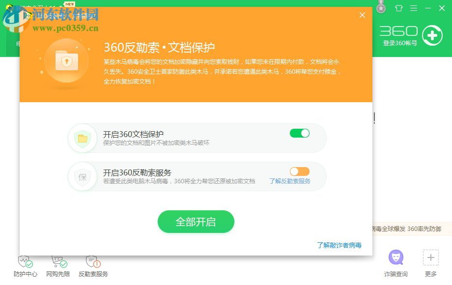 360nsa武器库免疫工具 2017 官方版