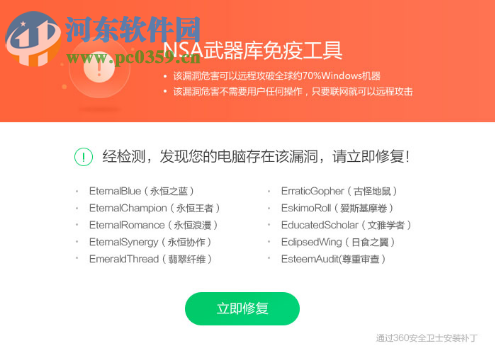 360nsa武器库免疫工具 2017 官方版