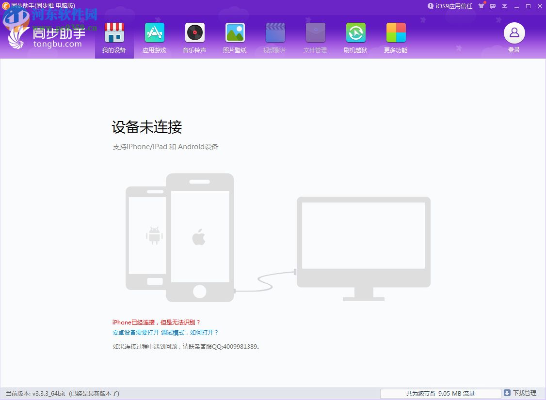 iphone7铃声制作工具下载(附安装使用教程) 1.0 官方版