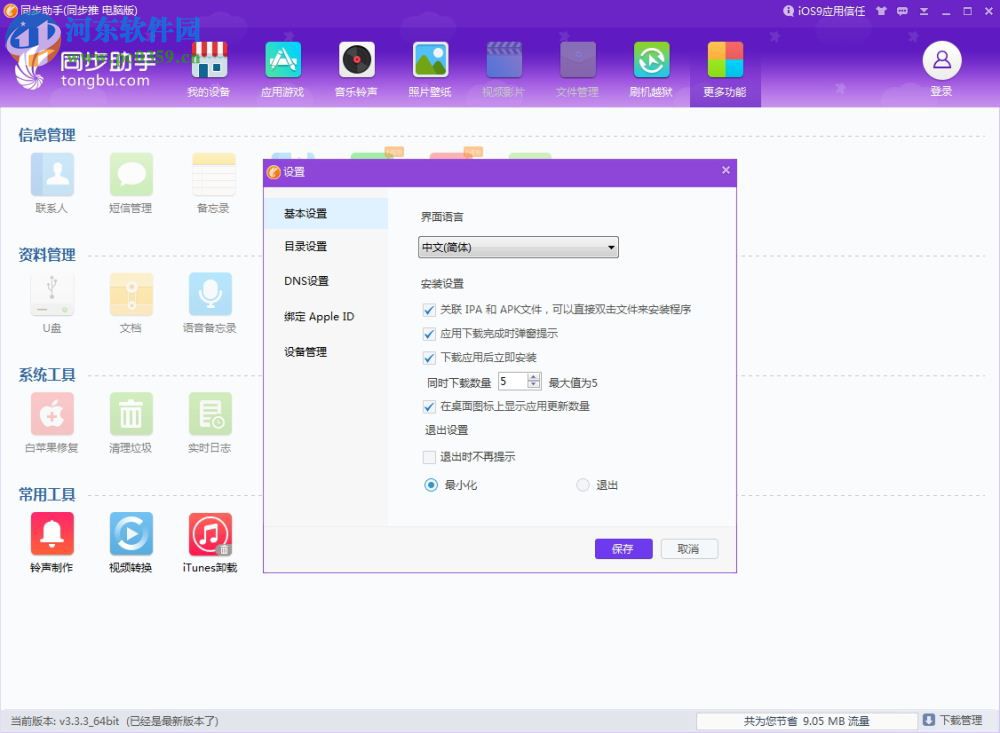 iphone7铃声制作工具下载(附安装使用教程) 1.0 官方版
