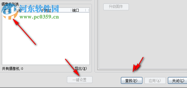 网络摄像机查找器 1.0.0.188 绿色免费版