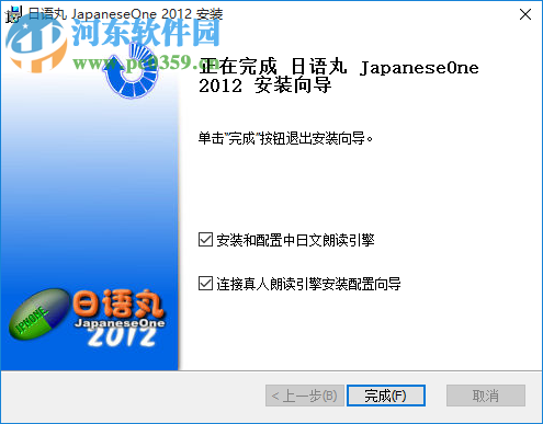 日语丸 JapaneseOne 2011 6.0 官方版