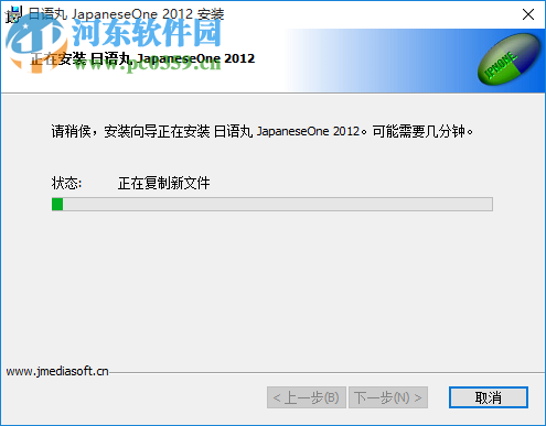 日语丸 JapaneseOne 2011 6.0 官方版