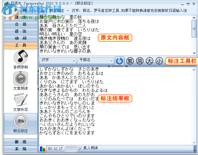 日语丸 JapaneseOne 2011 6.0 官方版