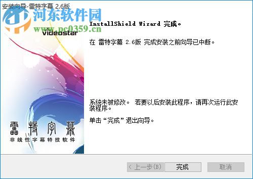 雷特字幕2.6注册版下载 完美版