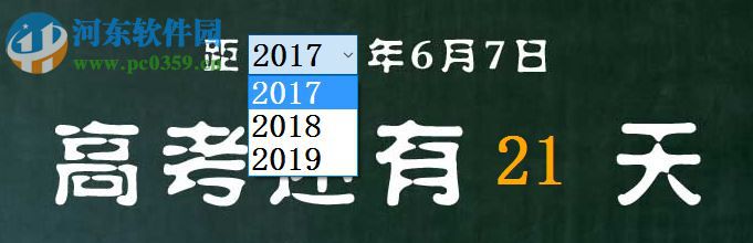 鑫鑫高考倒计时器下载 3.81 绿色免费版