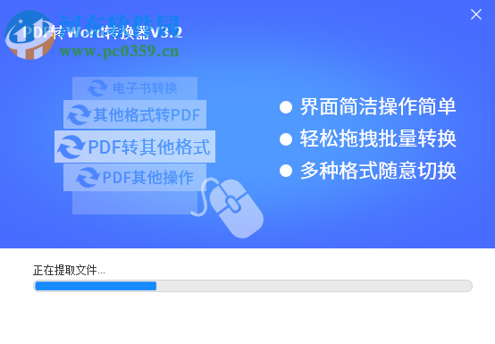 风云pdf转word转换器 3.2 官方版
