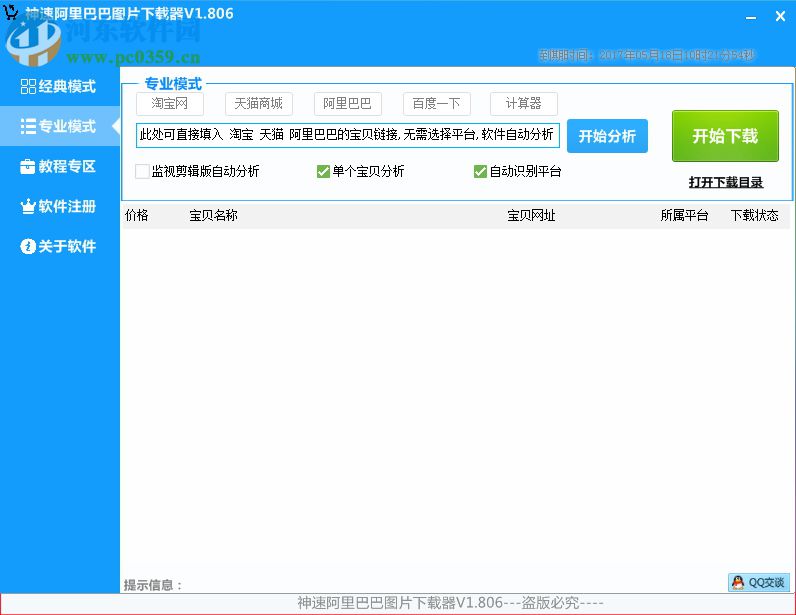 神速阿里巴巴图片下载器