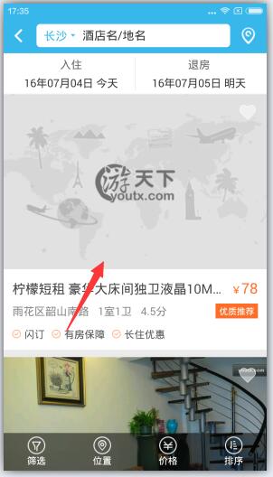 游天下短租(5)