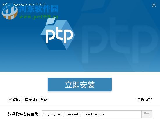 Kolor Panotour Pro 2.5.9汉化版下载 免费版