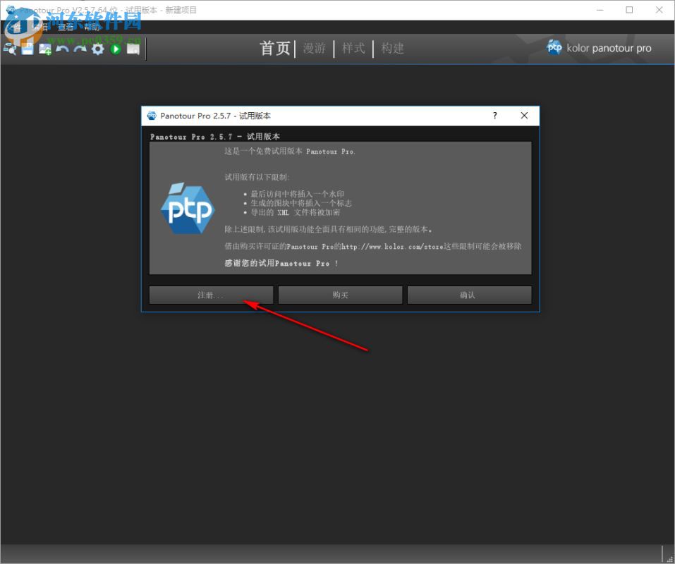Kolor Panotour Pro 2.5.9汉化版下载 免费版